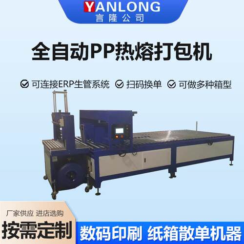 BLB全自P热熔打包机动收紧一体捆包机pp带热熔纸箱包打机厂家P供