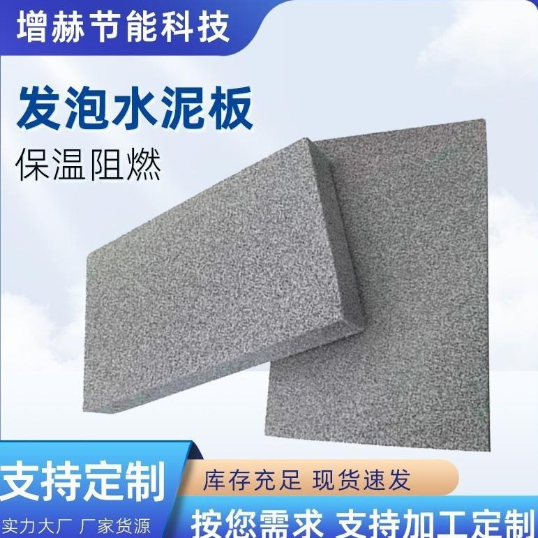 水泥发泡板高密度改性增强水泥发泡保温板外墙保温防火隔离带厂家