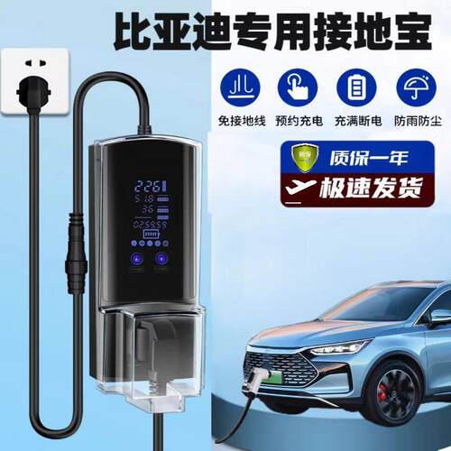 适用比亚迪接地宝海豚宋plus dmi唐秦ev汉元plus地线新能源车充电