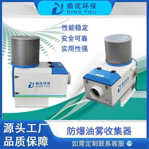 工业超声波清洗机水雾 油雾收集净化器 防爆型油雾机分离器直供