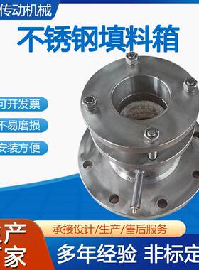 1411不锈钢填料箱精密机械零件加工机械密封数控碳钢材质加工