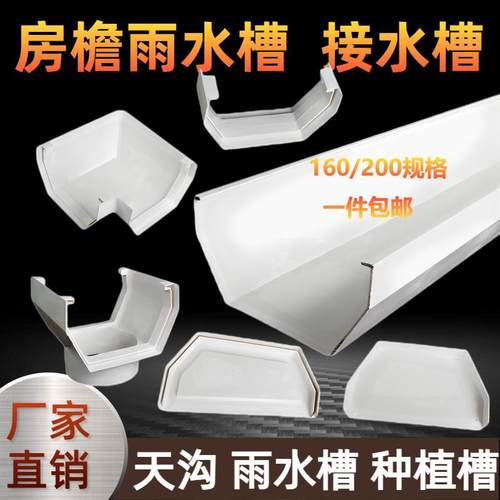 塑料雨水槽接雨水槽托架160/200彩钢房檐喂食槽屋顶天沟土栽下搭