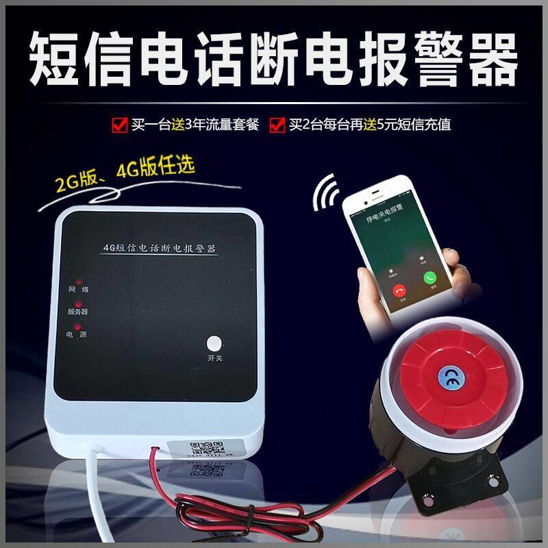 220V 断电停电报警器手机提醒 短信电话 自充电 远程 家用养殖