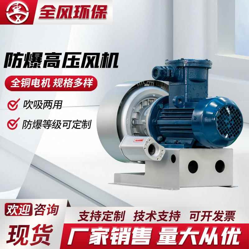 高压鼓风机防腐蚀防爆隔热耐高温高压风机抽粉尘抽风FBZ-42S变频