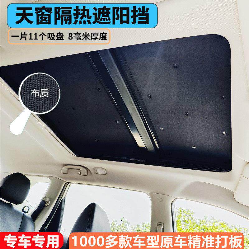 加厚汽车天窗遮阳吸盘车顶防晒保温无味全景天幕隔热板遮光帘专用
