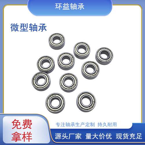 薄壁深沟球轴承6700 6701转速6702 6703 6704ZZ/RS智能锁玩具