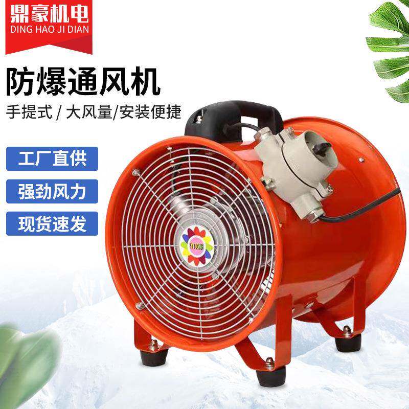 供应工业手提式耐高温防爆轴流风机防油船用工业防爆通风机