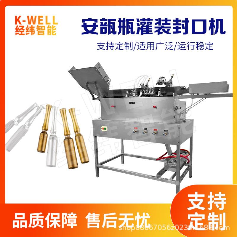 经纬智能安瓿瓶拉丝机2针/6针灌装封口机玻璃瓶封口拉丝包装机