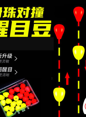 加粗浮珠对撞醒目豆浮漂豆漂尾灵敏清晰轻配件鱼漂放大器