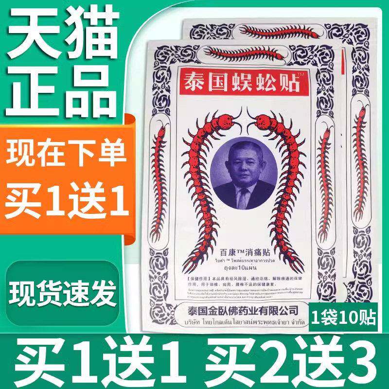 噜噜鼠正品泰国蜈蚣贴原白虎牌用冷敷贴搭万金膏药贴膏疼痛活络吴