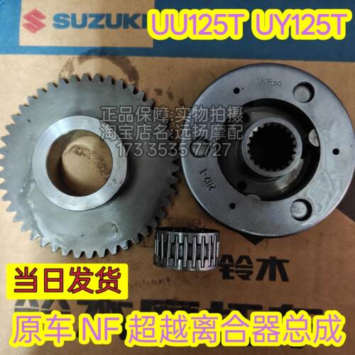 适用于:UU125 UY125超越离合器总成轻骑铃木踏板摩托车原车NF南方