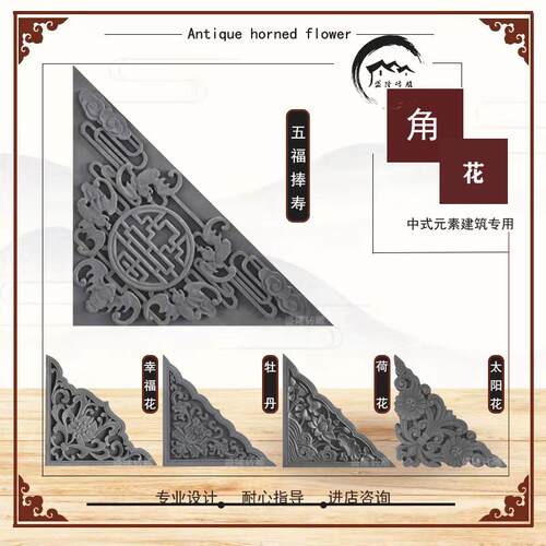 仿古水泥角花庭院墙面镶嵌雕花古建风龙纹角花影壁墙装饰挂件