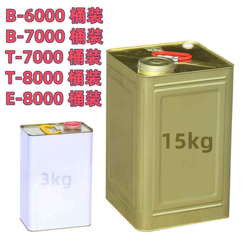 厂家b6000胶水粘diy专用b7000手机屏幕胶e8000手工diy胶防水