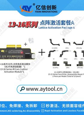 AY 13-15pm 点阵免拆修复排线 【点阵激活AB套餐】