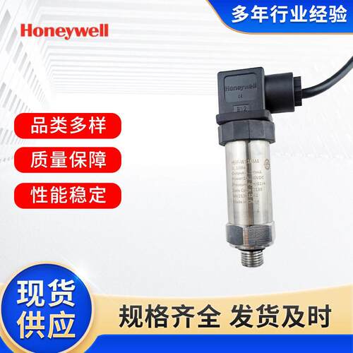 原装正品Honeywell传感器HSP-W120MB霍尼韦尔水压力变送器