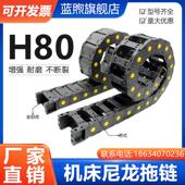 H80尼龙拖炼S坦克炼机床塑料履带电缆线 线槽高速雕刻机工业传动