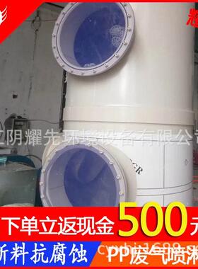 厂家直销pp废气喷淋塔 环保设备 效率净化塔 包邮