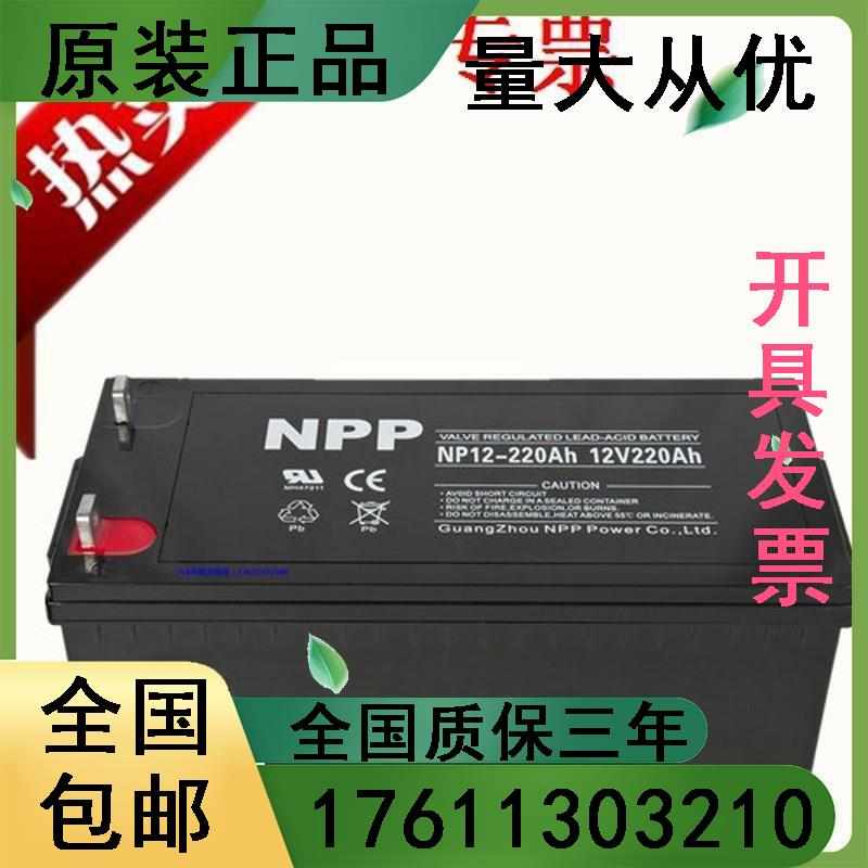 耐普NPP蓄电池NP12-220 12V220AH UPS/EPS/直流屏专用/太阳能