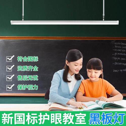 LED专业黑板灯防眩防近视国标护眼5000K学校教室黑板学习照明灯