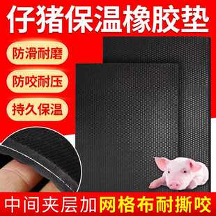 仔猪保温垫加厚加布小猪保温垫取暖母猪产床防滑垫母猪用橡胶垫