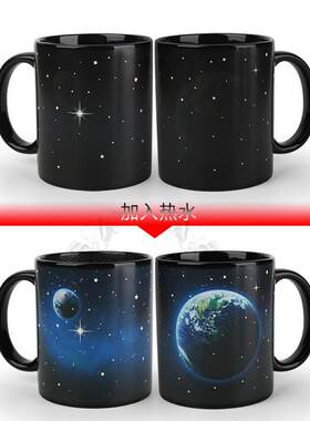 星空地球月亮 感温渐变色陶瓷马克杯实用新奇生日情侣小礼品