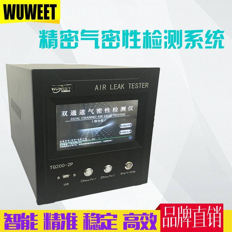 双通道气密测试仪手表气密性检测仪手机防水检测仪气密测漏仪