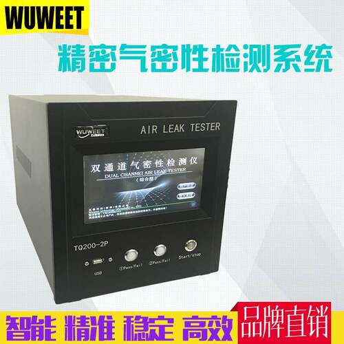 双通道气密测试仪 手表气密性检测仪 手机防水检测仪 气密测漏仪