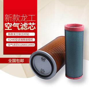 适配龙工855临工50铲车柳工装 载机K2440空气滤芯潍柴612600114993
