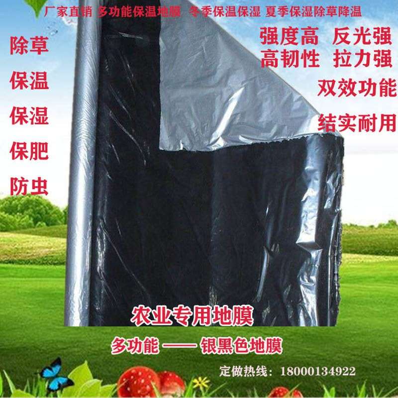 农用地膜黑色白色加厚双色银黑色地膜反光膜草莓大棚蔬菜果园果树