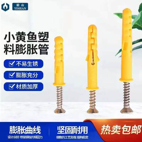 北辰精工整箱小黄鱼塑料膨胀管 美固钉胶塞 自攻螺丝膨胀塞膨胀