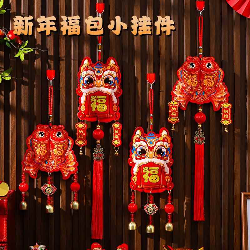 新年挂饰福包丝印年年有鱼铃铛流苏过年客厅布置装饰年货挂件祥云