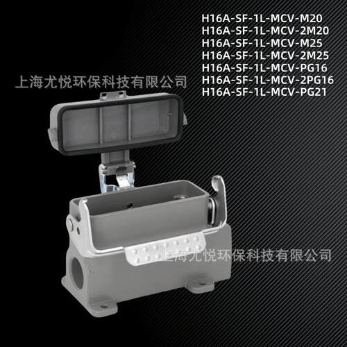 防水工业航空插头H16A-SF-1L-MCV-M20/PG21下壳矩形重载连接器