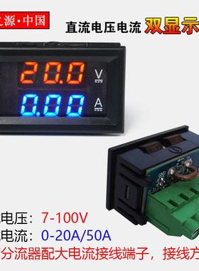 H28UI410 直流双显 数字电压电流表100V20A50A自带分流器 带微调