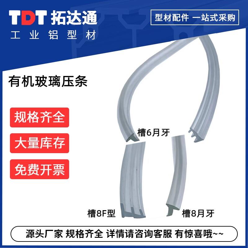门窗有机玻璃板密封条铝型材嵌条亚克力安装条软压条橡胶条填充条