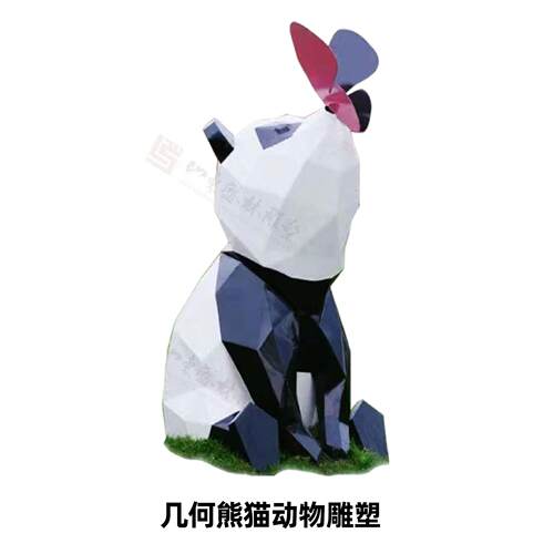 大型户外玻璃钢卡通公园草坪仿真发光摆件不锈钢几何切面熊猫雕塑