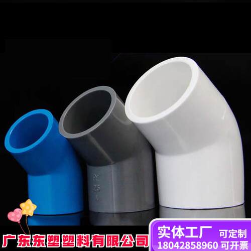 pvc给水小弯45度弯头上水管配件202532塑料50637590110管件耐腐蚀