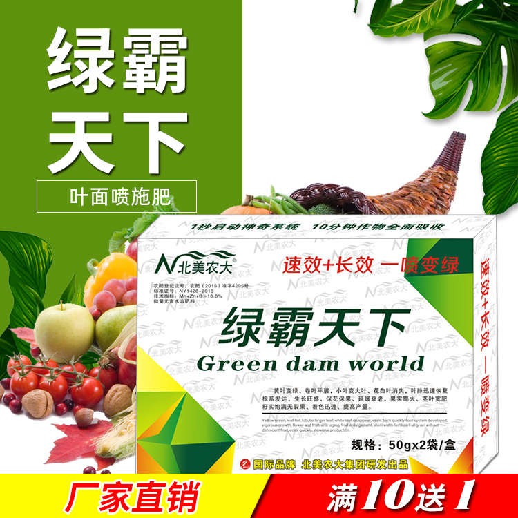 绿霸天下叶面肥黄叶死苗烂根一喷绿微量元素肥料番茄黄瓜草莓葡萄