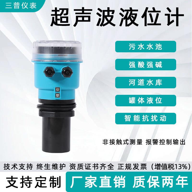 超声波液位传感器超声波防爆液位计耐腐蚀超声波液位计