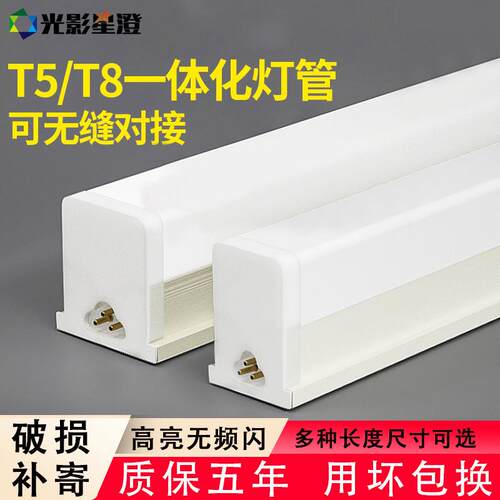 一体化led灯管T5超亮日光灯T8长条灯家用全套节能支架光管1.2米