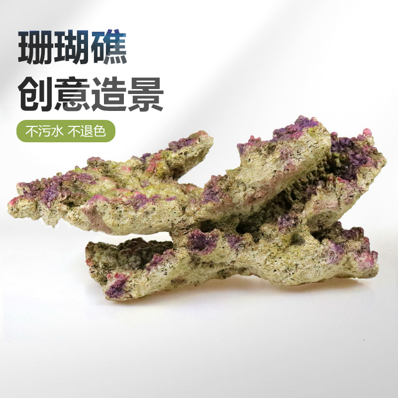 仿真珊瑚礁鱼缸假山装饰水族箱布景海水缸岩石底座海底礁石造景