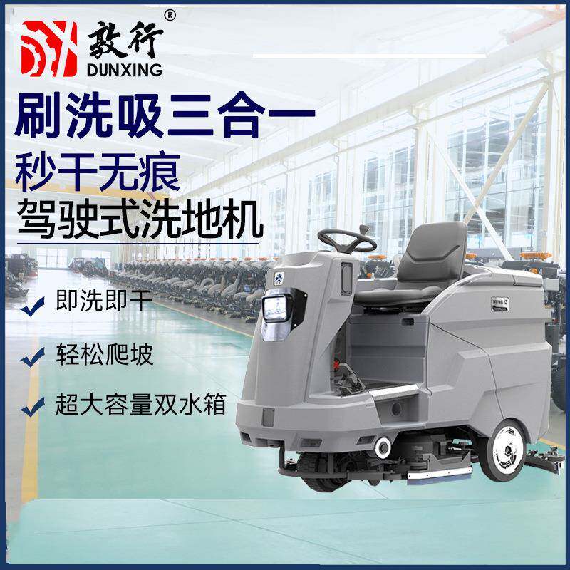 大型驾驶式洗地机CHR200SC工厂车间小区地库机场车站洗地机