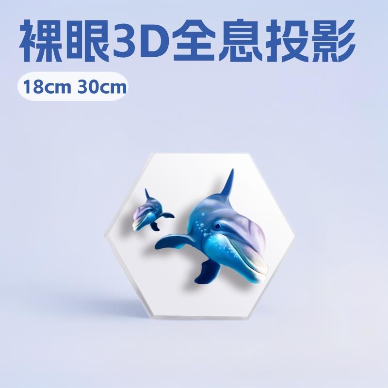 18cm桌面六边型亚克力罩裸眼3D全息风扇广告机立体投影LED3D风扇