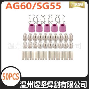 60P电极割炬电嘴套装 50PCS等离子电浆AG60 SG55电极喷嘴WSD