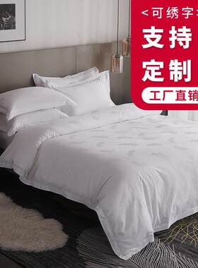 五星级酒店布草四件套配套款民宿床上用品高密度提花纯棉材质