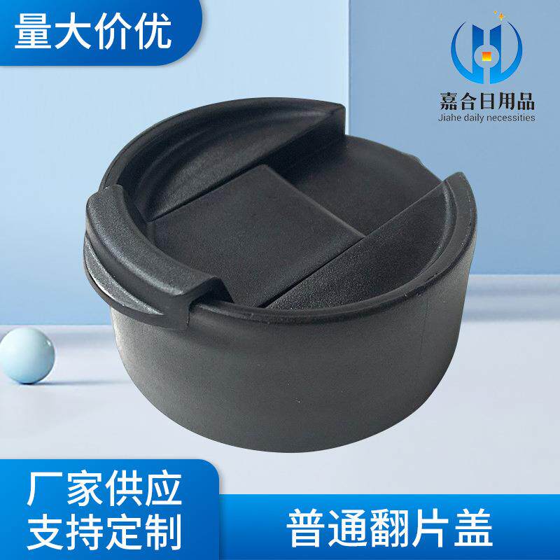 亚马逊热销翻片盖不锈钢保温杯盖塑料杯盖通用口径杯盖跨境热销