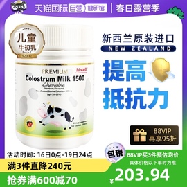 自营新西兰IgG免疫球蛋白儿童牛初乳咀嚼片120粒进口增强提高