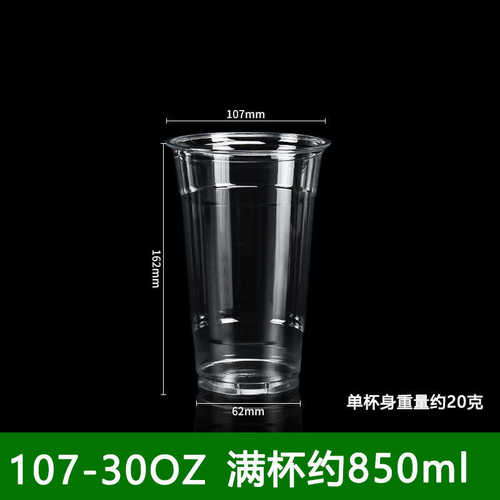107口径1000mlPET杯子一次性高透PET冷饮茶杯奶茶咖啡透明塑料杯