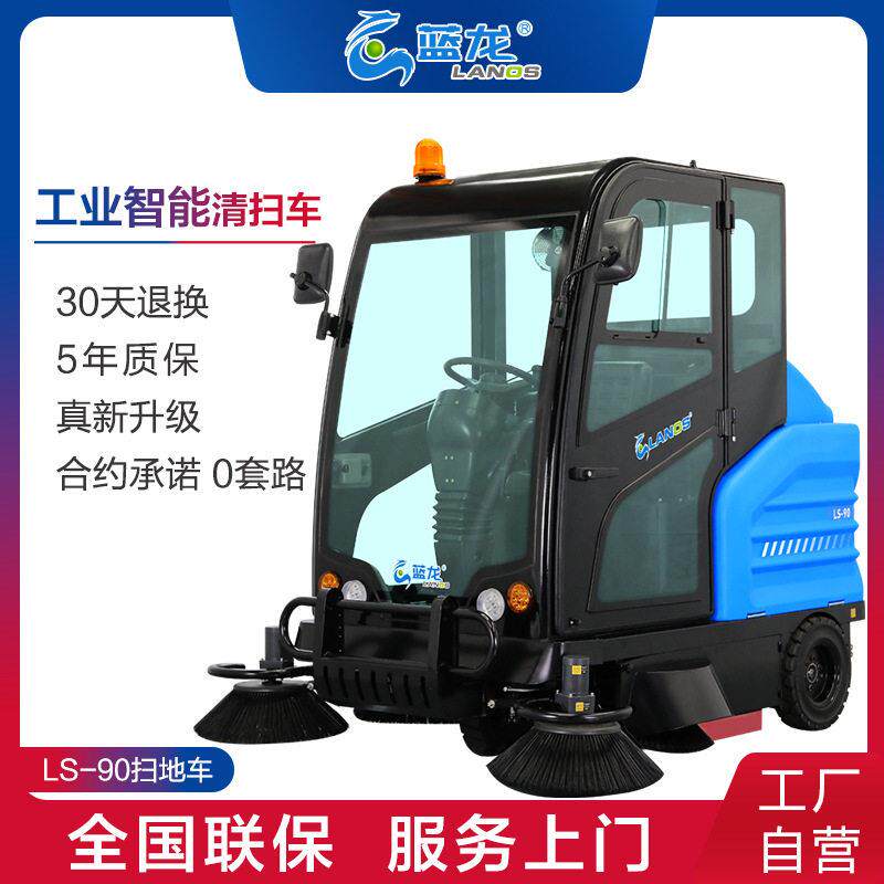 蓝龙驾驶式扫地机厂家工业厂区物业道路清扫车市政学校操场扫地车