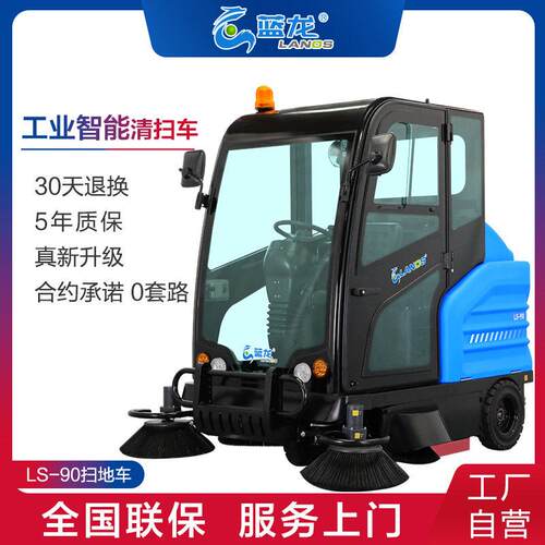 蓝龙驾驶式扫地机厂家工业厂区物业道路清扫车市政学校操场扫地车
