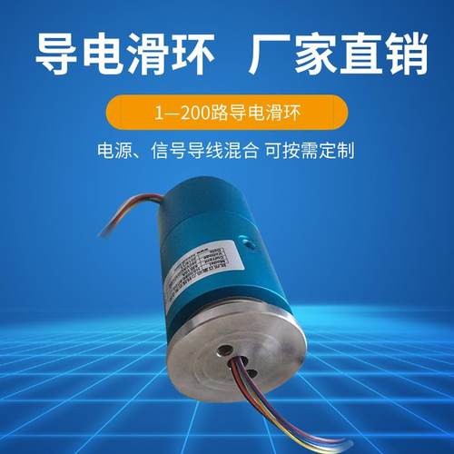 电机配件内径50mm旋转轴止动开关导电滑环不绕线通讯信号刷漆包线